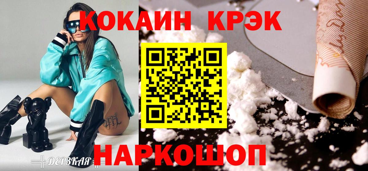 Кокаин Эквадор  КОКАИН FishScale  Вход с VPN  Джанкой 