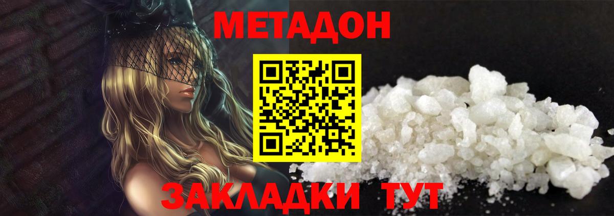 Джанкой  МЕТАДОН мёд  Вход с VPN 