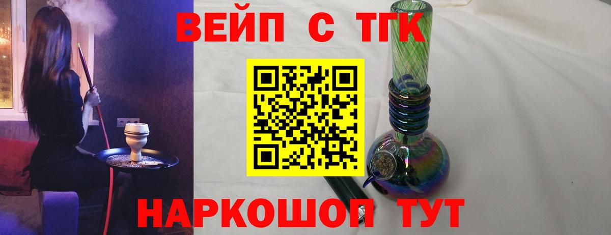 ТГК вейп с тгк Джанкой